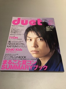 Duet デュエット 2004/10　V6　KAT-TUN　TOKIO　嵐　KinKi Kids　滝沢秀明　今井翼　市原隼人　石原さとみ　上戸彩　斉藤祥太　NEWS