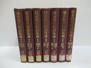 □鎌倉時代物語集成 笠間書院 7巻セット(別巻欠) 1988-94年 初版 除籍本[管理番号102]