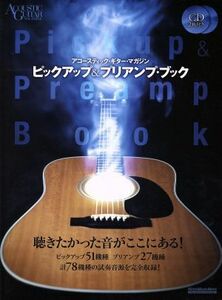 ピックアップ＆ブリアンプブック Ｒｉｔｔｏｒ　Ｍｕｓｉｃ　ＭＯＯＫアコースティック・ギター・マガジン／芸術・芸能・エンタメ・アート
