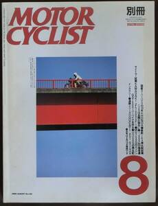 ★☆　【中古書籍】モーター サイクリスト/MOTOE CYCLIST 別冊 No.132　☆★