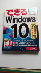 できるWindows１０（使用説明書）　