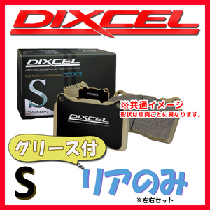 DIXCEL ディクセル S ブレーキパッド リアのみ MR2 SW20 91/12～99/12 S-315086