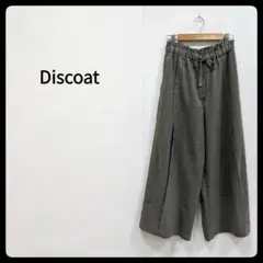 Discoat ディスコート ハイウエスト ウエストゴム ワイドパンツ グレー