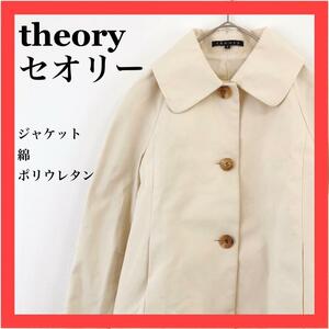 theoryセオリー　ジャケット　綿　ポリウレタン　きれいめカジュアル サイズM