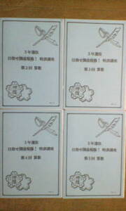 日能研＊５年 選抜・目指せ 開成 桜蔭！特訓講座 ２／国語 算数＊４回