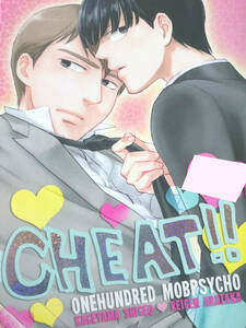 モブサイコ100同人誌■モブ霊■MIST「CHEAT!!」合同誌168P