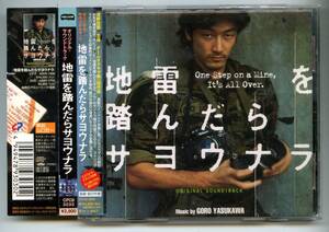 ●廃盤レア「地雷を踏んだらサヨウナラ」帯