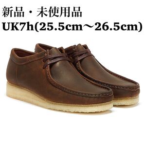 Clarks Wallabee クラークス メンズ ワラビー（ブラウンレザー) UK7.5