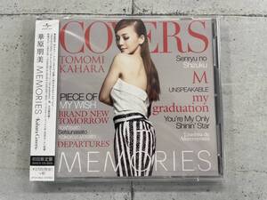 【新品未開封】MEMORIES　-Kahara Covers-　初回限定盤　CD+DVD　華原朋美　※O