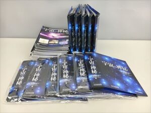 隔週刊 宇宙の神秘 1-192中190冊セット バインダー付き アシェット・コレクションズ・ジャパン 2411BKS112