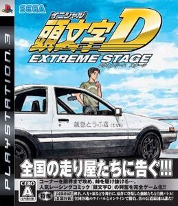 頭文字D EXTREME STAGE/PS3