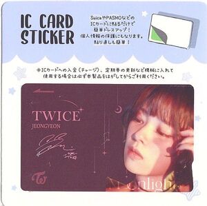 韓国　K-POP☆TWICE トゥワイス　ジョンヨン☆IC CARD STICKER カードステッカー　SUICA　ステッカー　6-7