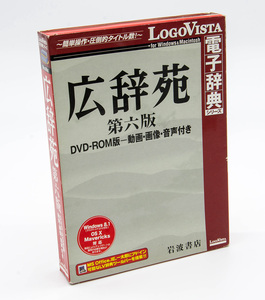 LOGOVISTA 電子辞典シリーズ 広辞苑 第六版 岩波書店 DVD-ROM版 動画・画像・音声付き Windows Macintosh 中古