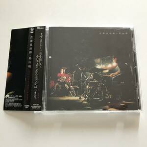 中古CD 古澤良治郎 外山明 Duo Live At Shibuya Rush ドラム・デュオ Kisa Stable Records KSRS-001 ライナー: 渋谷毅