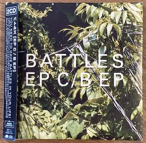 【国内盤】Battles - EP C / B EP (WARP RECORDS)