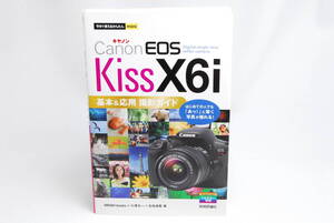 ★美品☆ Canon EOS Kiss X6i 基本&応用撮影ガイド 今すぐ使えるかんたんmini ★解説書♪