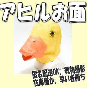 鳥マスク アニマルマスク 仮面 かぶりもの パーティ用マスク【早い者勝ち】