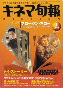 キネマ旬報　№1186　1996年3月下旬