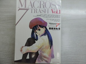 １円スタート　★新装版　マクロス７　ＴＲＡＳＨ１★　　角川書店・定価：本体８００円（税別）　　カバー付　　中古本