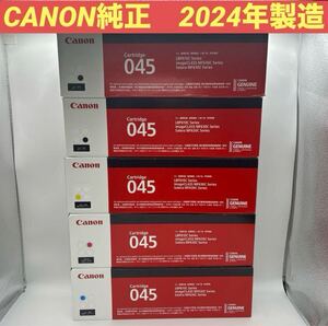 2024年製造　Canon キヤノン　純正　トナーカートリッジ　CRG-045 シアン マゼンタ ブラック イエロー 5個セット　4色セット＋ブラック