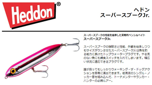 ヘドン　スーパースプークJr.　455 Chrome/Pink　　X9236