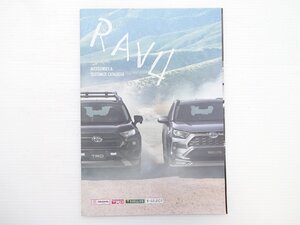 トヨタ　RAV4/アクセサリー・カスタマイズカタログ/2020年9月