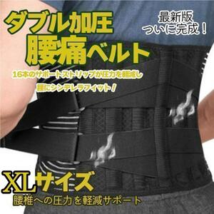 腰痛ベルト 整体師推薦 腰サポーター 医療腰痛腰用 サポート XLサイズ