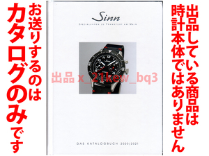 ★164頁ハードカバーカタログ★Sinn ジン 2020-2021 カタログ★カタログです・時計本体ではございません