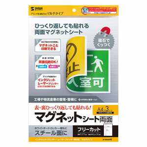 （まとめ買い）サンワサプライ 両面マグネットシート マルチタイプ JP-MAGP8 〔×3〕