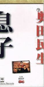 息子 シングル　奥田民生 Tamio Okuda　形式: シングルCD 激安 音楽ファイル 中古CD ヒット曲多数☆　大人気