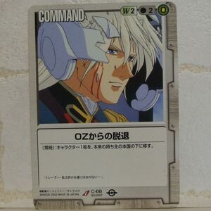 中古■OZからの脱退 GUNDAM WAR 灰ガンダムWガンダムウォー TRADING CARD BATTLE トレーディングカードバトルゲーム BANDAI■おひさま堂