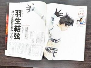 ＜送料無料＞羽生結弦～大舞台に挑んだ１７歳　「思いを演技に組み込んで」 Sports Graphic　Number 2012　スケート