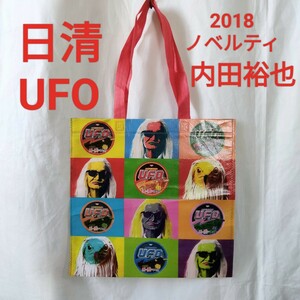 送料無料 未使用 日清UFO 焼きそば 2018年 ノベルティ グッズ トートバッグ 非売品 限定 内田裕也 ユーフォー アンディーウォーホル風