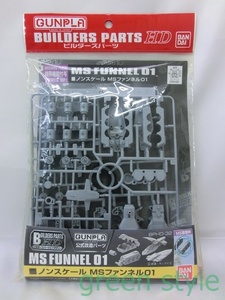 ＃　GUNPLA　公式改造パーツ　ノンスケール　MSファンネル 01　ビルダーズパーツHD　BPHD-32　バンダイ　未開封品