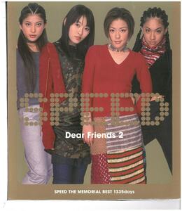 SPEED(スピード) /THE MEMORIAL BEST 1335days Dear Friends 2（フォトカレンダー冊子付） ディスクに傷有り CD