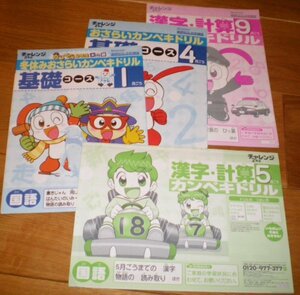 2011年度進研ゼミ小学講座　チャレンジ2年生　漢字・計算カンペキドリル　2011年4月、5月、9月、2012年1月、4冊まとめて