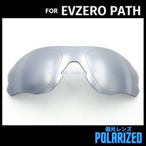 オークリー OAKLEY サングラス イーブイゼロ パス EVZERO PATH 交換レンズ 偏光レンズ カスタムレンズ シルバーミラー 0807