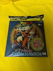 ドラゴンボールZ　カードダス　専用　システムファイル　未開封品　