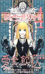 DEATH NOTE (4) (ジャンプ・コミックス)／小畑 健