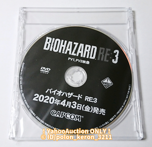 1点物■バイオハザード RE:3 店頭用プロモーションDVD■ゲームグッズ PV 映像 PS4 Xbox One BIOHAZARD CAPCOM カプコン 未開封 未使用 非売