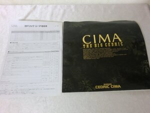 (P)何点でも同送料/カタログ/値段表別付/当時物/NISSAN ニッサン CIMA THE BIG CEDRIC シーマ ビッグ セドリック/Y31 1988年 2410-F010-