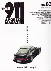 雑誌THE 911 & PORSCHE MAGAZINE No.83(2016 SPRING)◆718 is back:Let it begin/964 turbo 3.6/991Ⅱ3.0/Type S:S/SUV/ポルシェジャパン◆