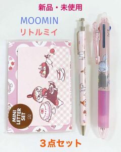 新品　MOOMIN ムーミン　リトルミイ　３色フリクションボールペン　木軸ボールペン　ミニレター　文房具　３点セット