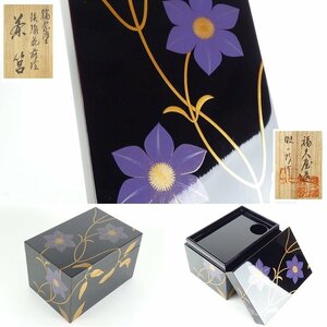 【扇屋】田崎昭一郎「鉄線花蒔絵 茶筥」共箱 高さ 約13.5cm 幅 約21.5cm×約14.5cm 木製 茶箱 棗 香合 茶碗 茶道具 輪島塗 E-2