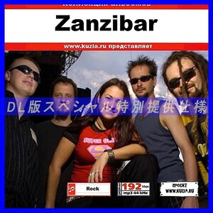 【特別提供】ZANZIBAR 大全巻 MP3[DL版] 1枚組CD◇