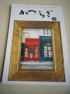 ☆★『俳句集誌 かつらぎ 平成7年6月号』★☆