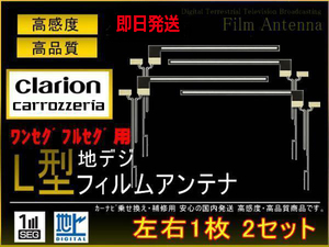 アルパイン 地デジ L型フィルムアンテナ4枚 左右各2枚 ナビ載せ替え サンヨウ/ケンウッド TUE-T340/TUE-T220/TUE-T330/TUE-T440 PG52