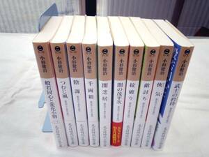 0021665 般若同心と変化小僧 1-10巻 小杉健治 光文社文庫