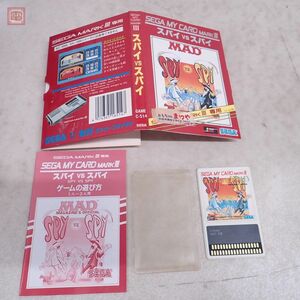 動作保証品 セガマイカード マークIII スパイ VS スパイ SPY VS SPY MARK III セガ SEGA 箱説付【10