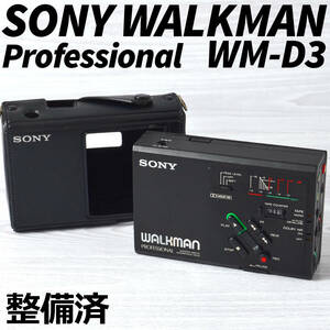 SONY WALKMAN WM-D3 プロフェッショナル 録再カセットウォークマン ケース付 整備済